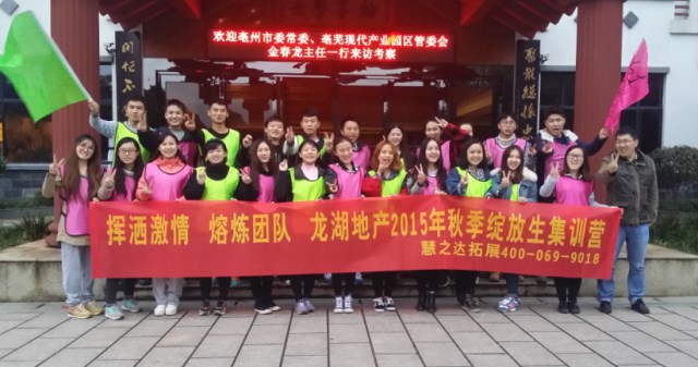 龍湖地產(chǎn)2015年新員工培訓(xùn)