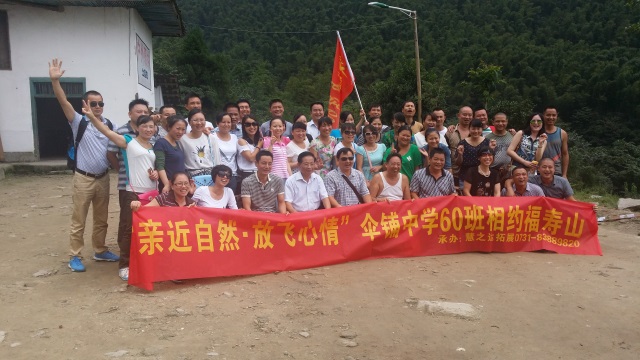 株洲市傘鋪中學(xué)同學(xué)聚會(huì)（溯溪露營活動(dòng)）